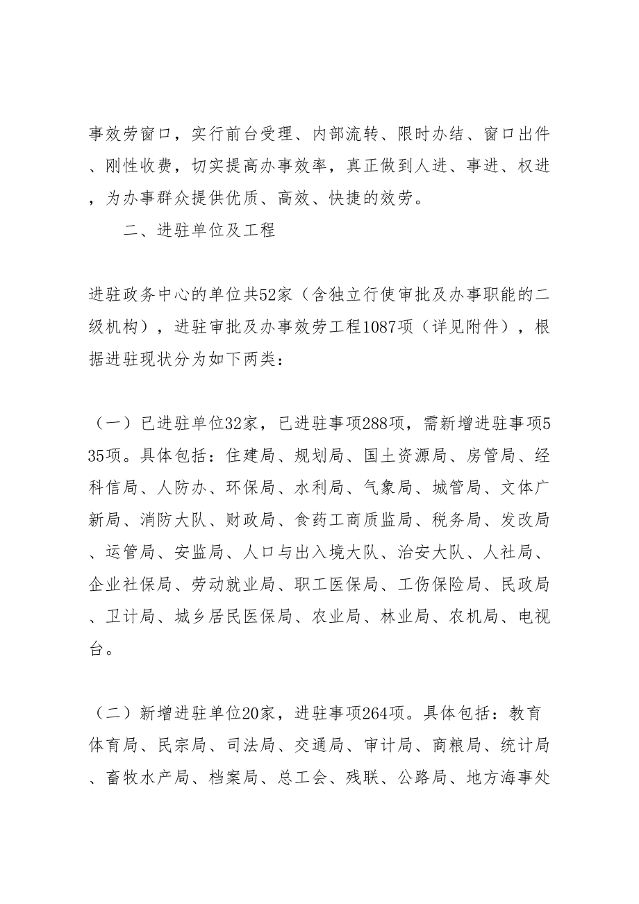 2023年全县一窗一体式政务服务改革进驻工作方案.doc_第2页