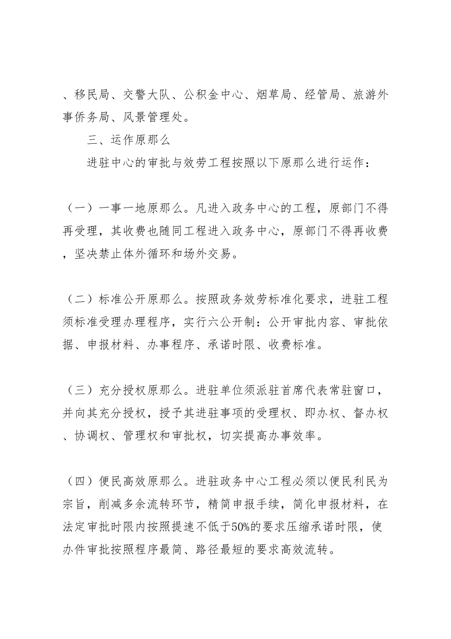 2023年全县一窗一体式政务服务改革进驻工作方案.doc_第3页