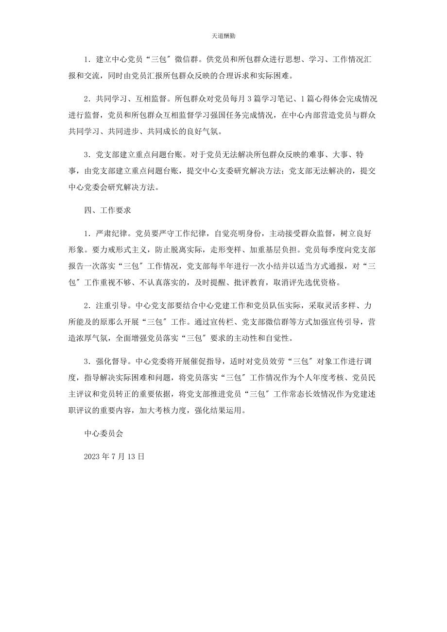 2023年党员疫情防控包片包户包人工作方案.docx_第2页