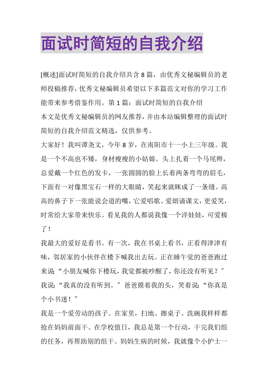 2023年面试时简短的自我介绍_2.doc_第1页