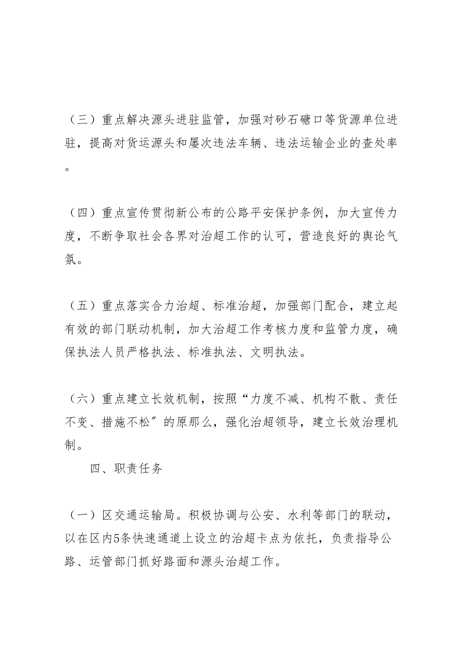 2023年区委联合治超工作方案.doc_第2页