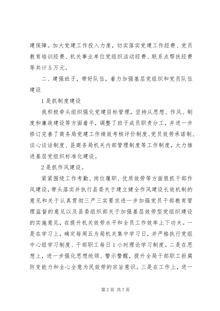 2023年4月党组书记党建工作责任制个人述职报告.docx_第2页