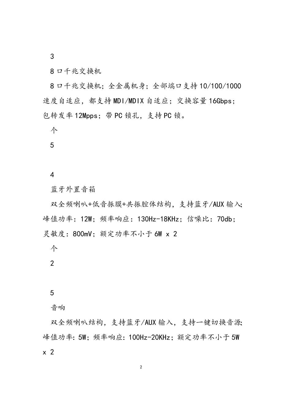 2023实验实训室零星购置清单2.docx_第2页