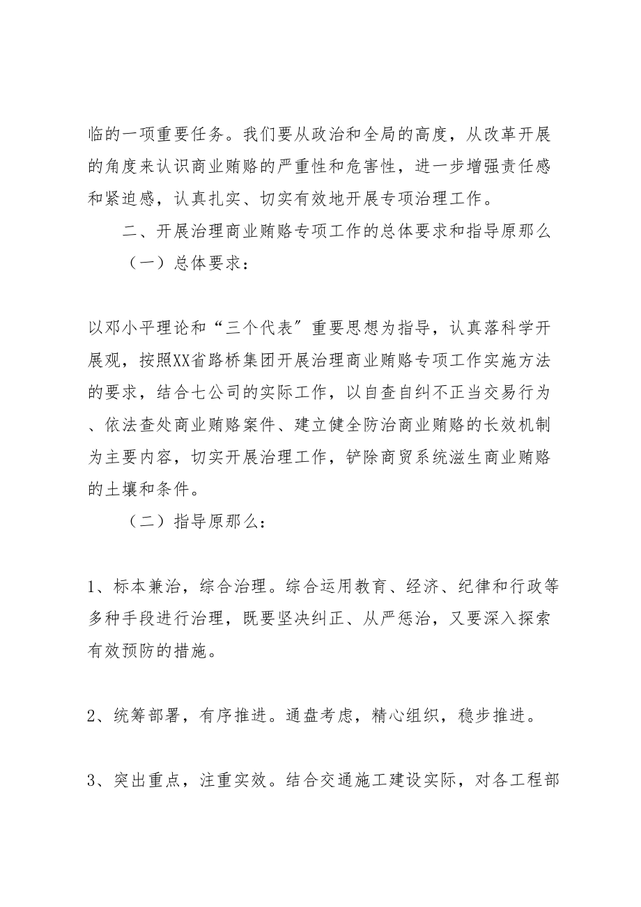 2023年公路施工公司反商业贿赂工作方案 5.doc_第2页