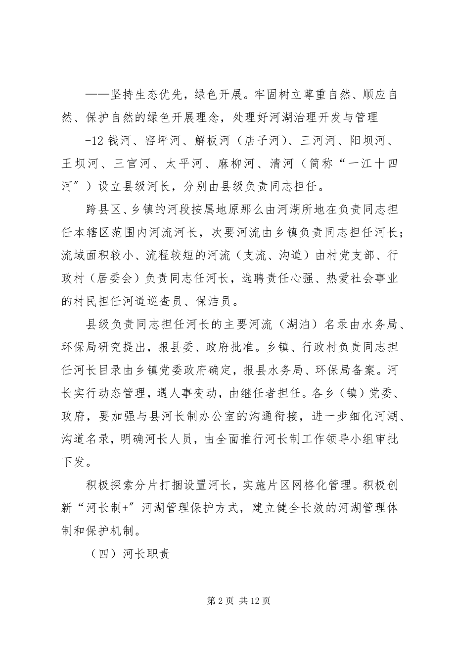 2023年XX省全面推行河长制工作方案.docx_第2页