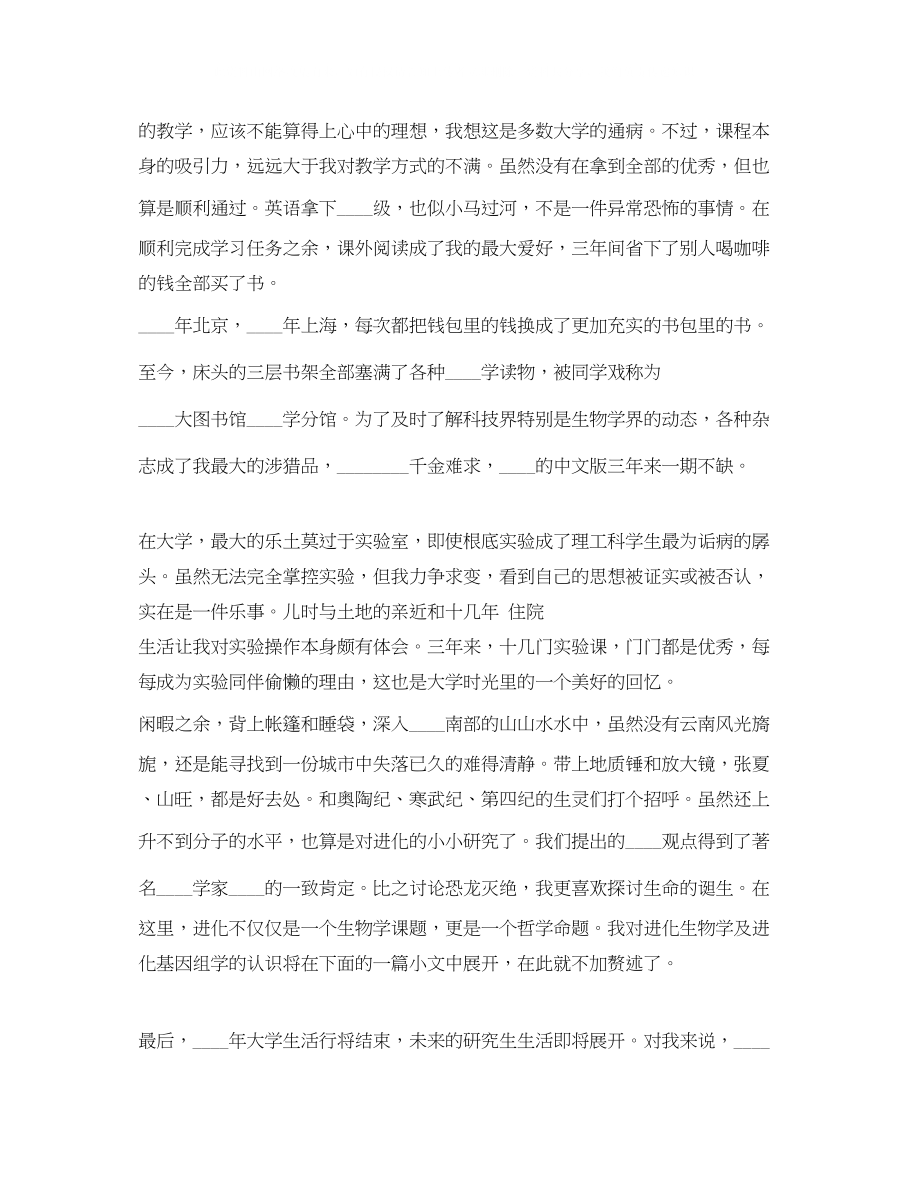 2023年考研面试自我介绍分享.docx_第2页