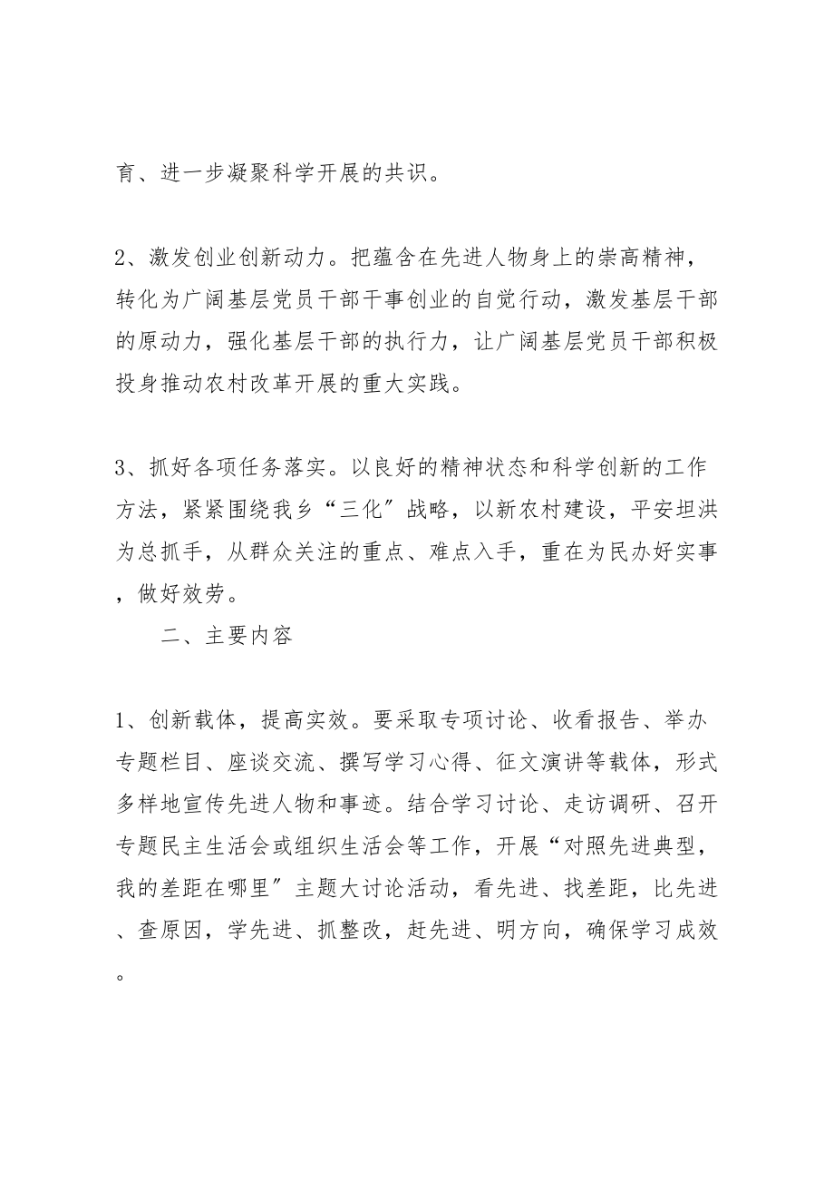 2023年乡学先进推进创先争优活动工作方案.doc_第2页