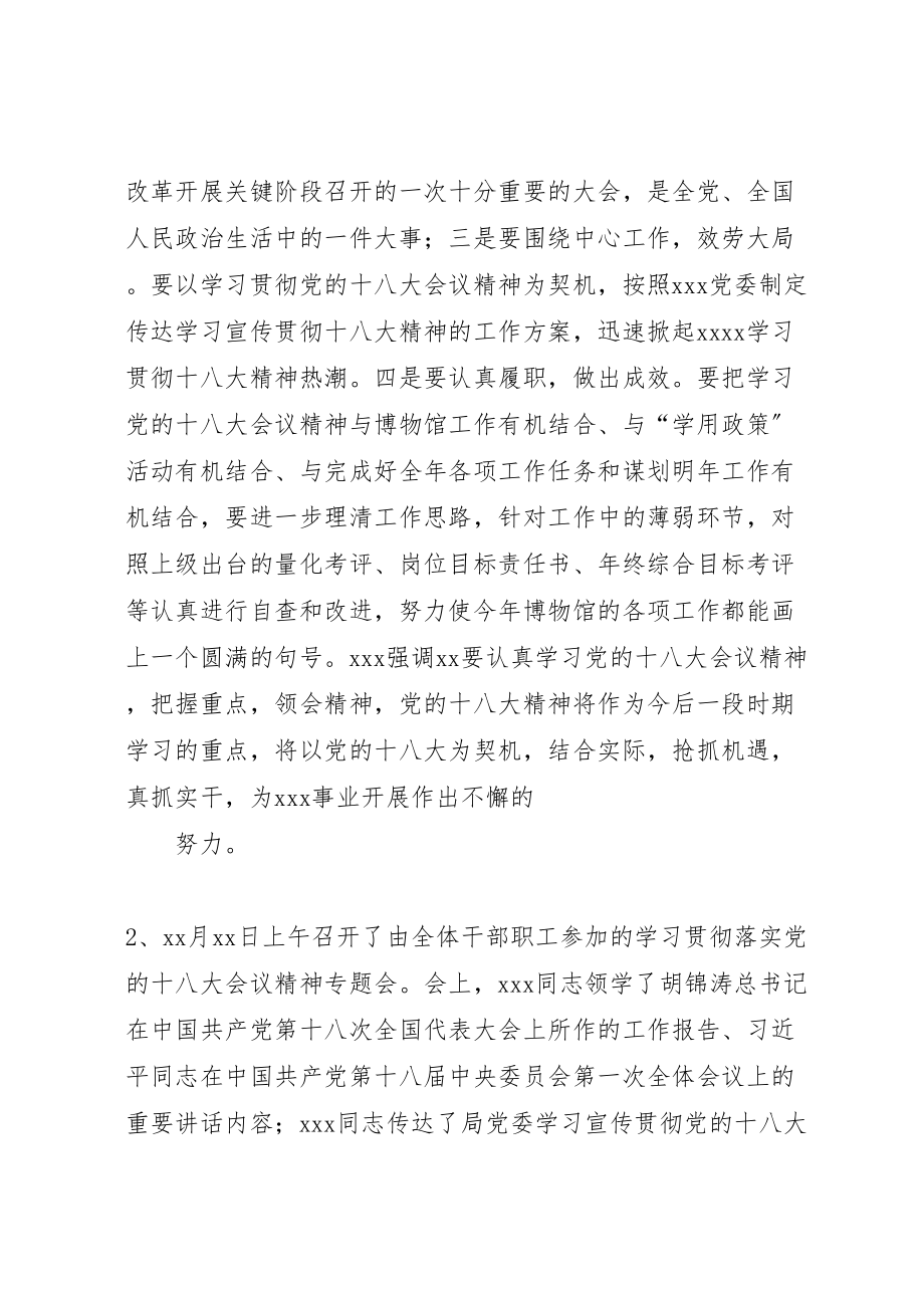 2023年十八大学习宣传贯彻工作方案 4.doc_第3页