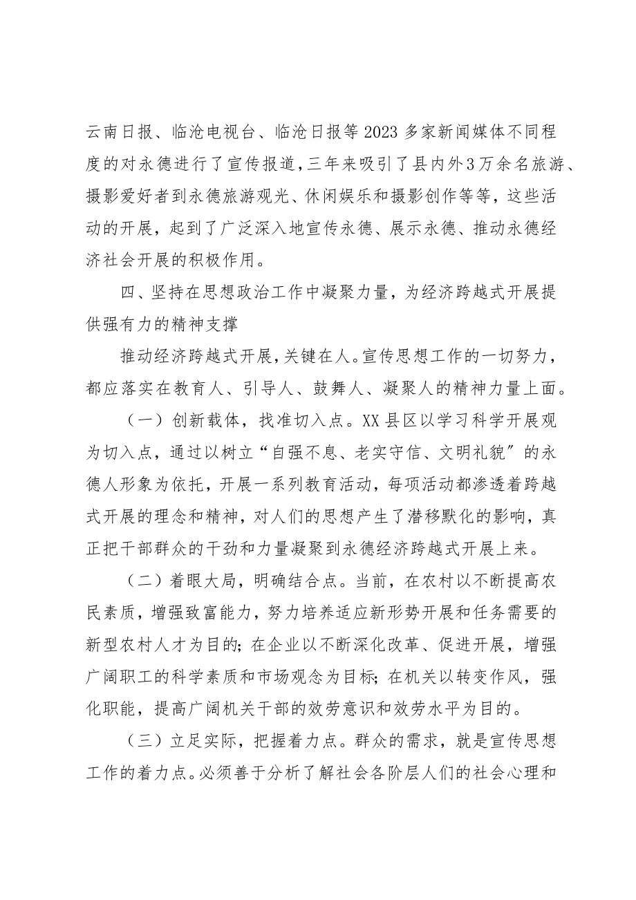 2023年xx优化软环境增强软实力心得体会新编.docx_第3页