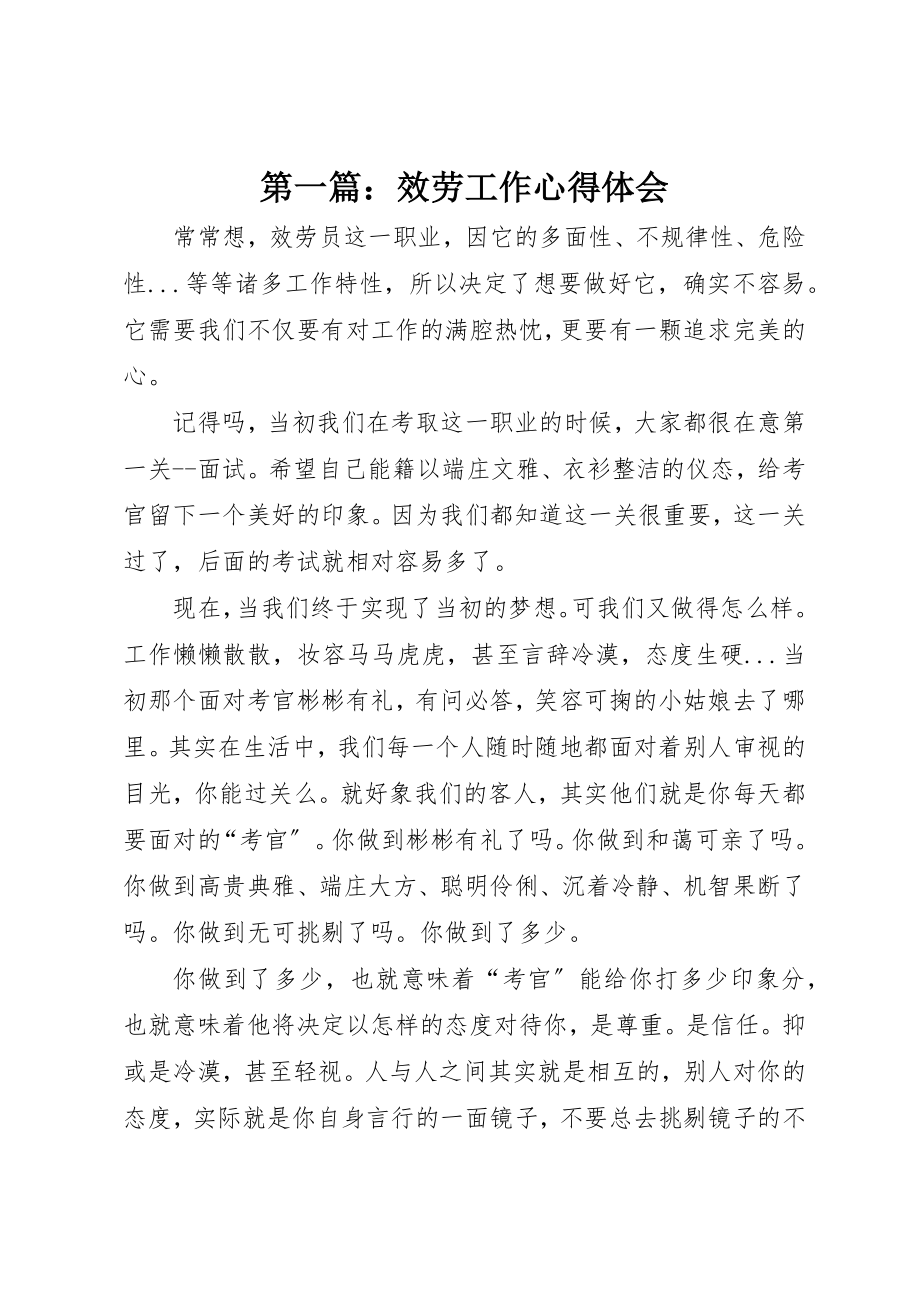 2023年xx服务工作心得体会新编.docx_第1页