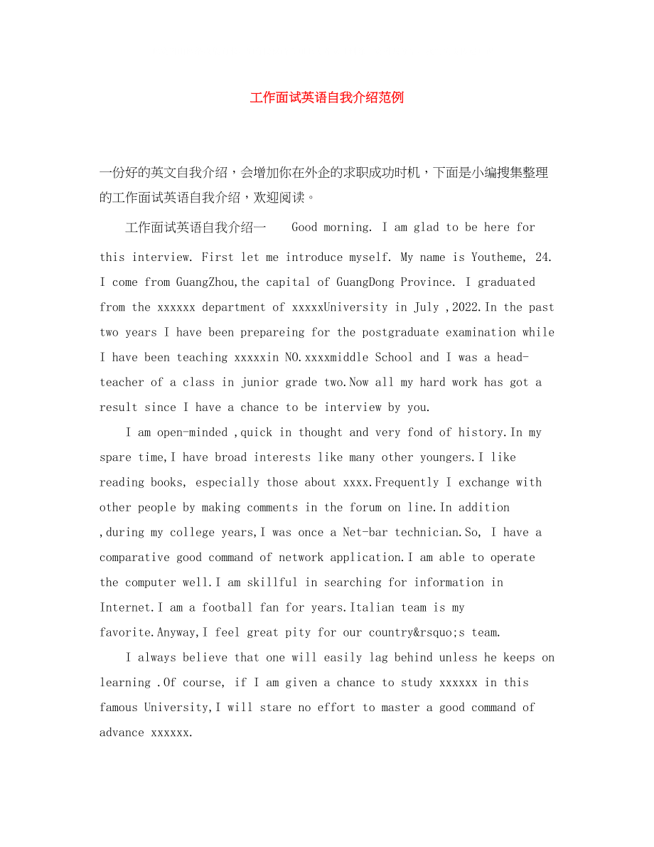 2023年工作面试英语自我介绍范例.docx_第1页