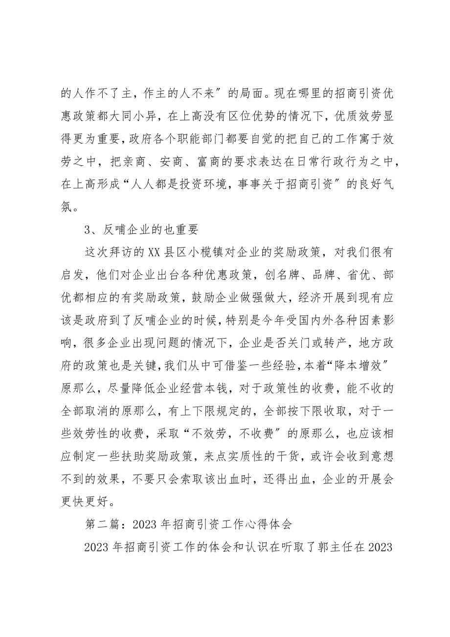 2023年xx经贸委招商引资心得体会新编.docx_第2页