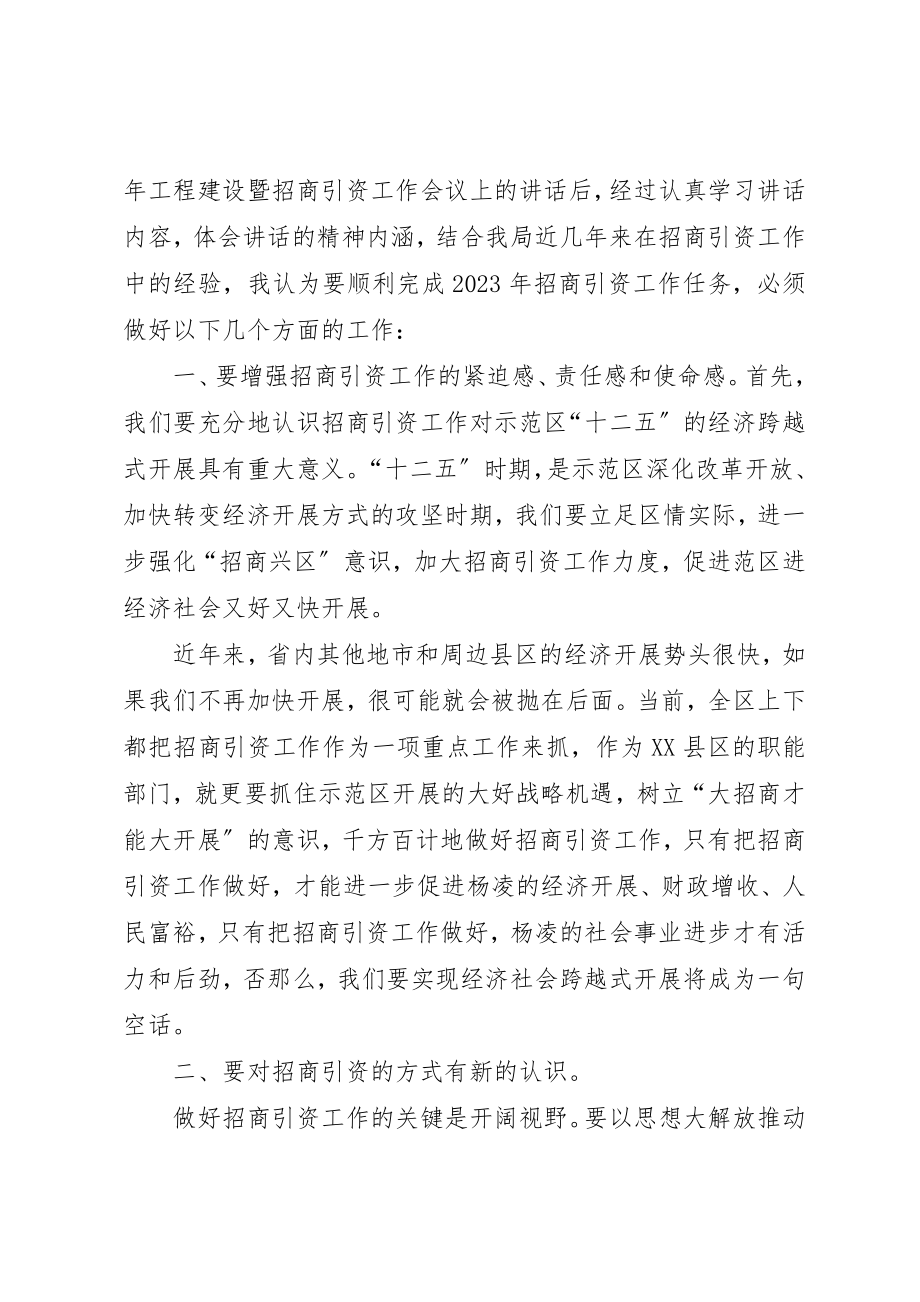 2023年xx经贸委招商引资心得体会新编.docx_第3页