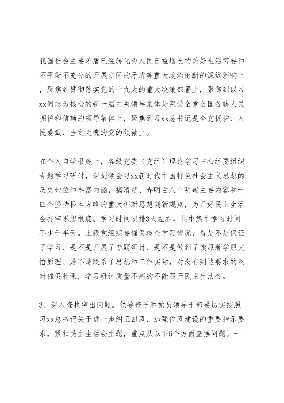 2023年县委组织部年度党员领导干部民主生活会工作方案.doc_第3页