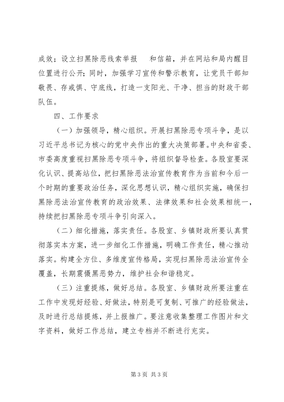 2023年县财政局扫黑除恶法治专项斗争工作方案.docx_第3页