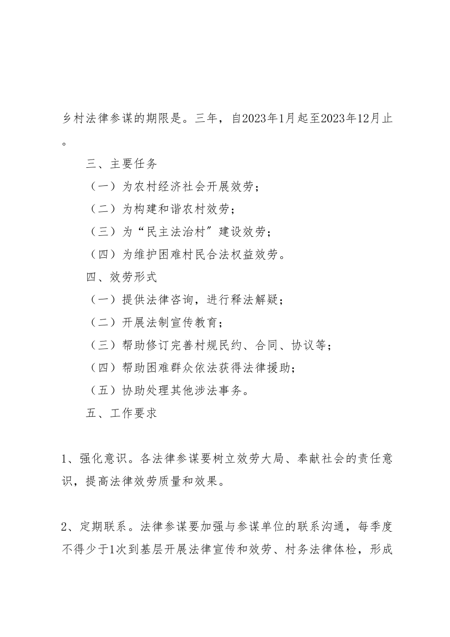 2023年乡村法律顾问工作方案.doc_第2页