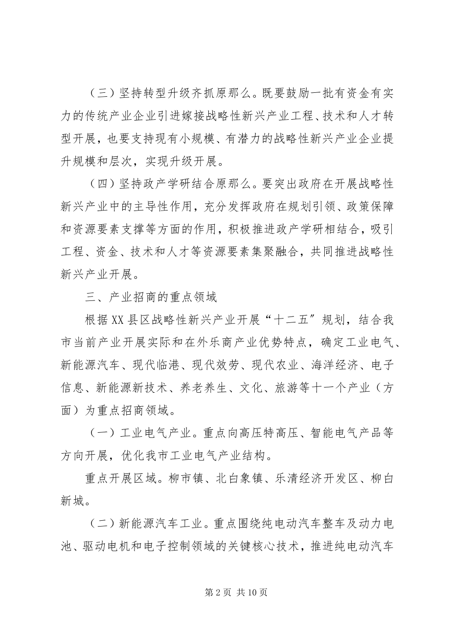 2023年XX市重点产业招商工作方案新编.docx_第2页