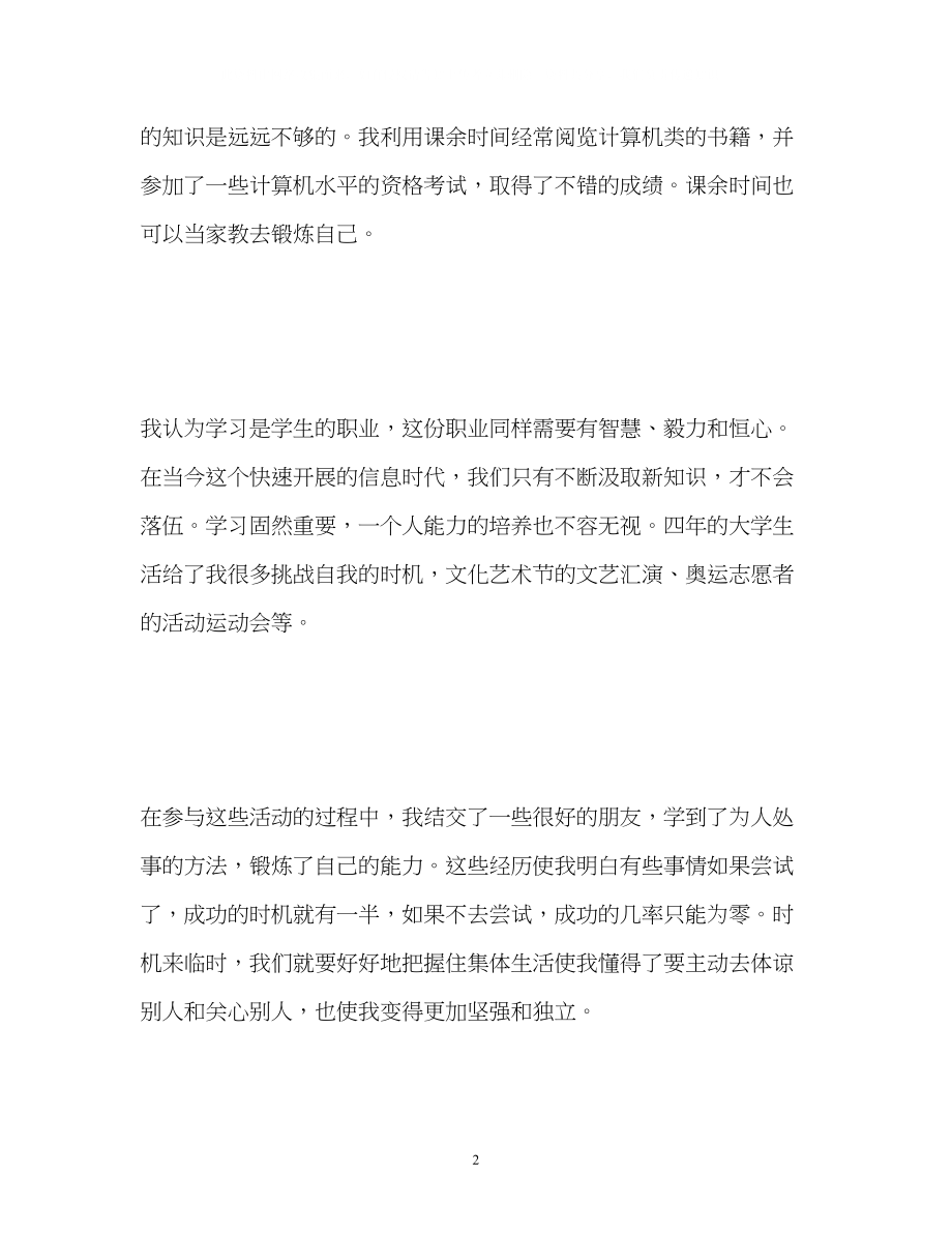 2023年工程师面试自我介绍22.docx_第2页