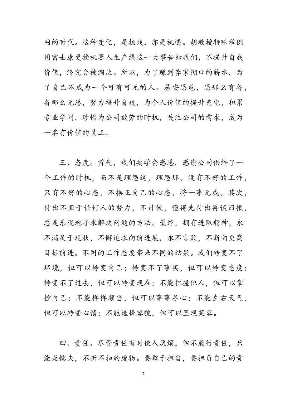 2023员工培训心得体会四篇.docx_第2页