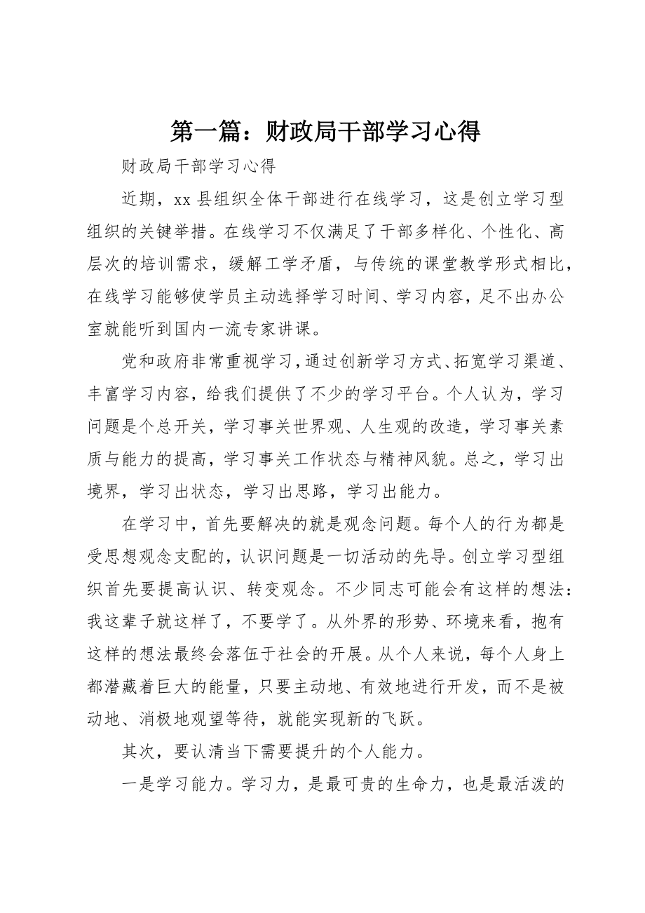 2023年xx财政局干部学习心得新编.docx_第1页