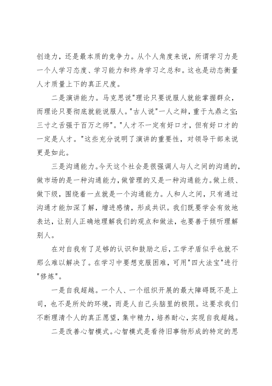 2023年xx财政局干部学习心得新编.docx_第2页