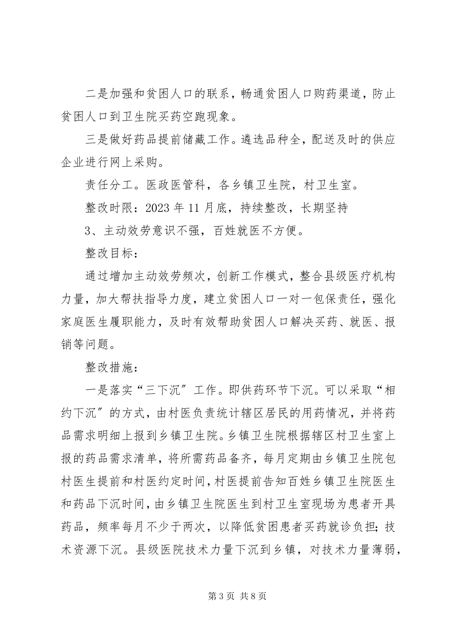 2023年健康扶贫集中整改工作方案.docx_第3页