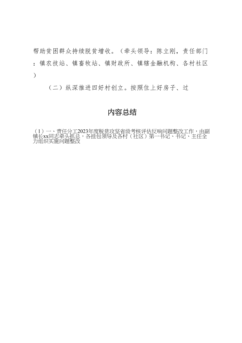 2023年乡镇整改落实脱贫攻坚省级考核评估反馈问题工作方案.doc_第2页