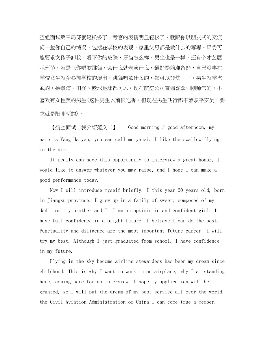 2023年航空面试自我介绍范文.docx_第2页