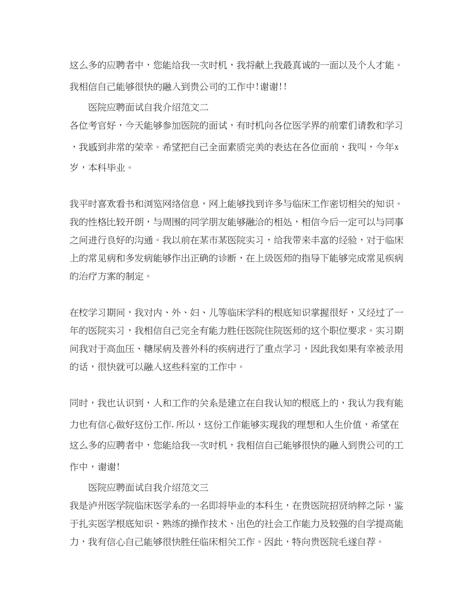 2023年医院应聘面试自我介绍精编.docx_第2页