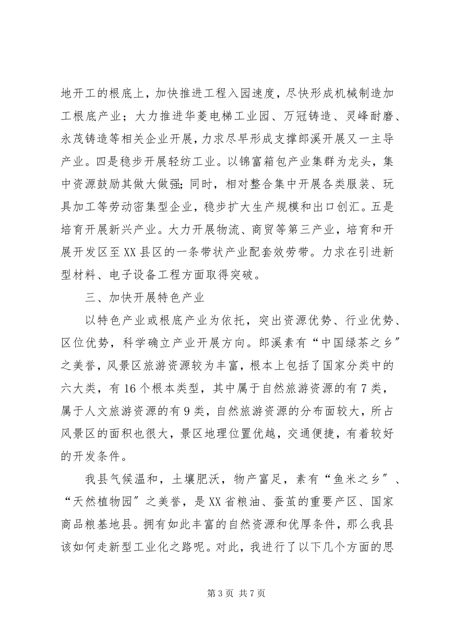 2023年XX巡警春训心得体会新编.docx_第3页