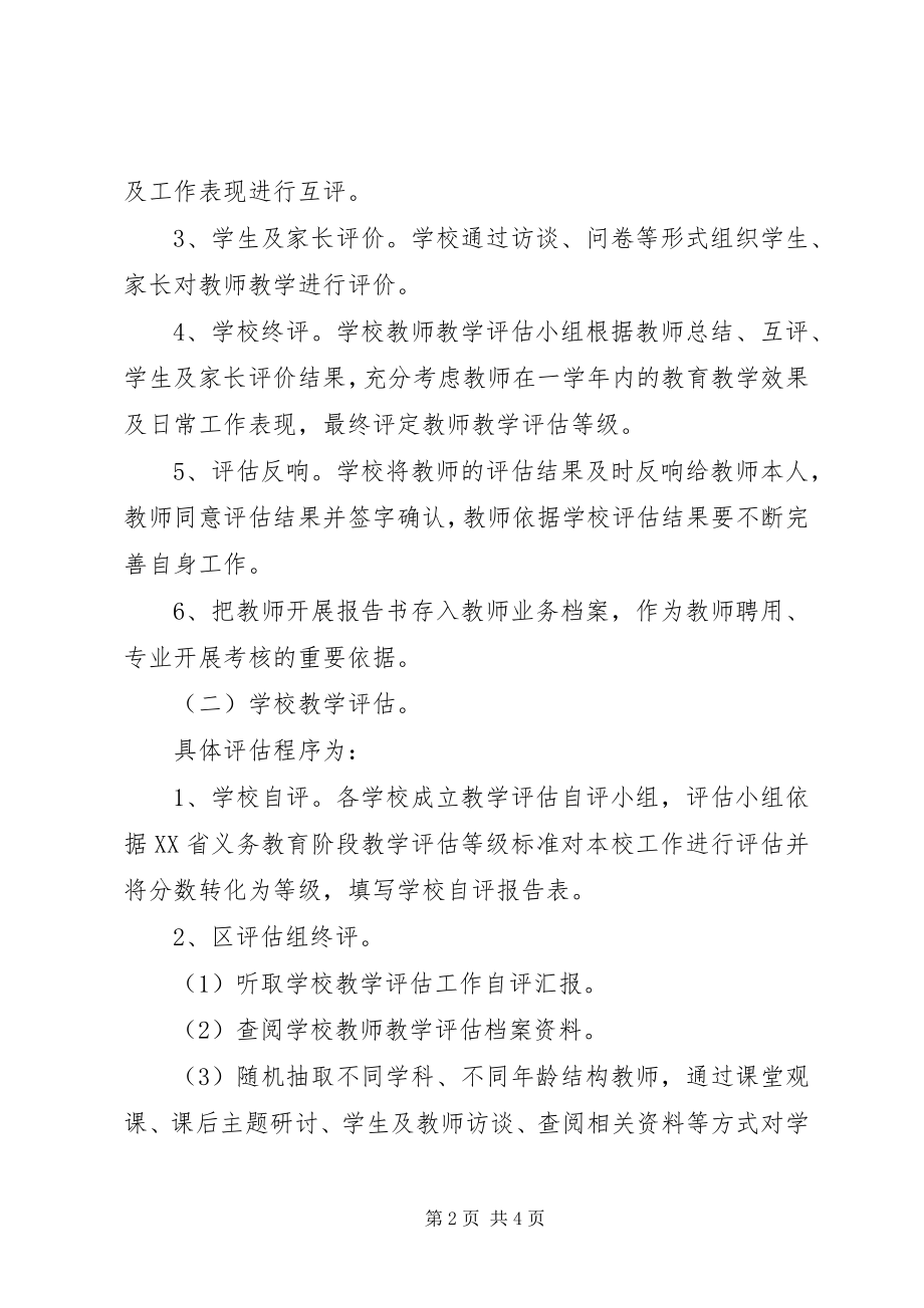 2023年区教育局教学评估工作方案.docx_第2页