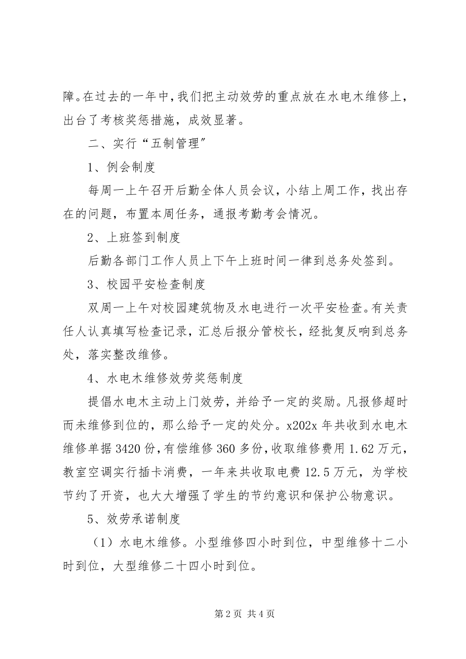 2023年8总务处主任年度述职报告新编.docx_第2页