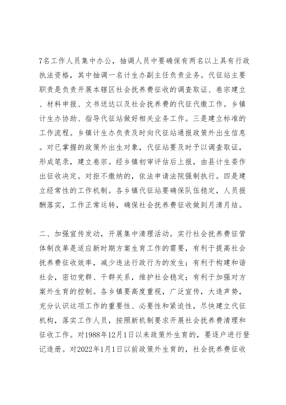 2023年关于抚养费改革工作方案范文.doc_第2页