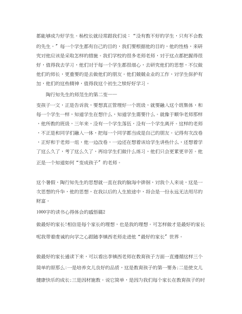 2023年1000字的读书心得体会的感悟.docx_第2页