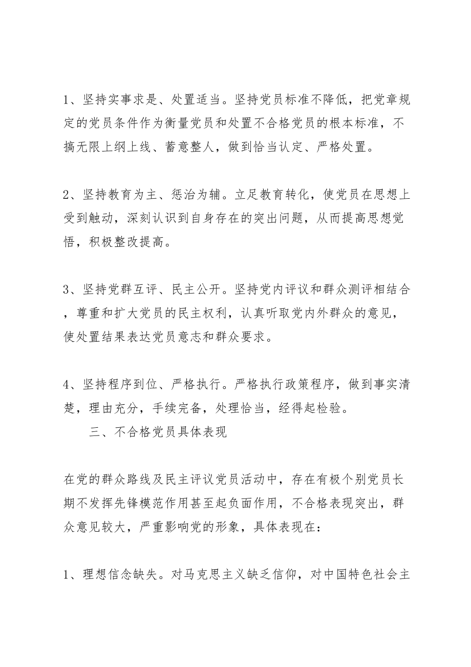 2023年乡镇处置不合格党员工作方案.doc_第2页