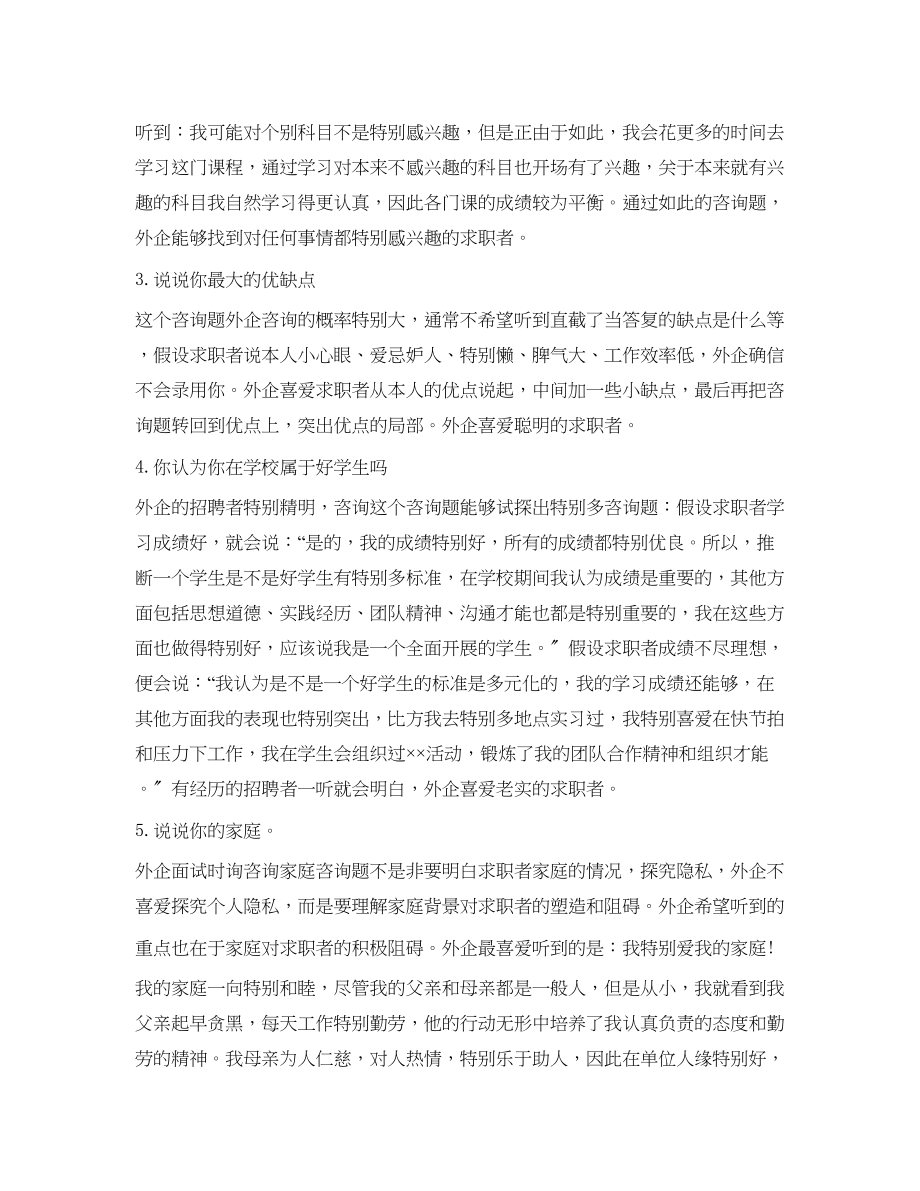 2023年工业工程专业面试自我介绍.docx_第2页