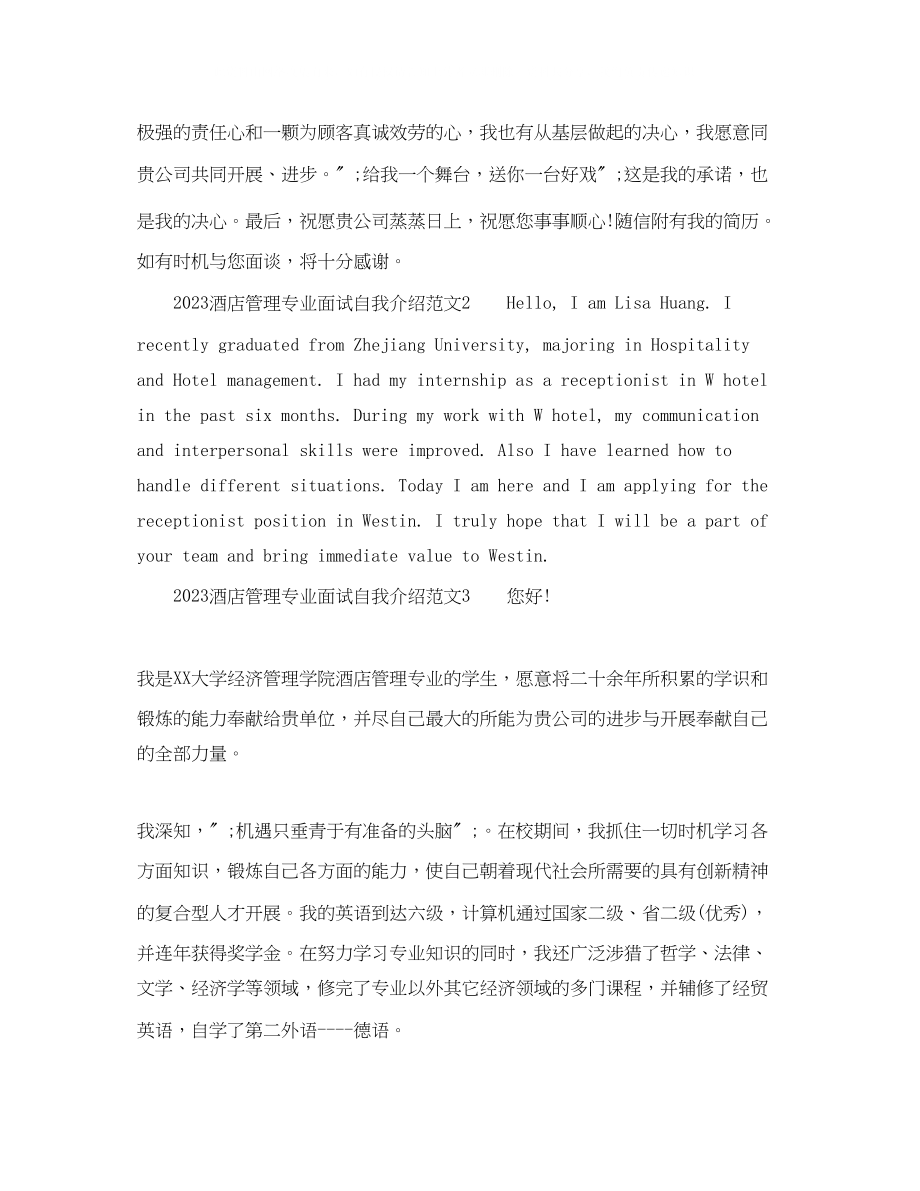 2023年酒店管理专业面试自我介绍范文.docx_第2页