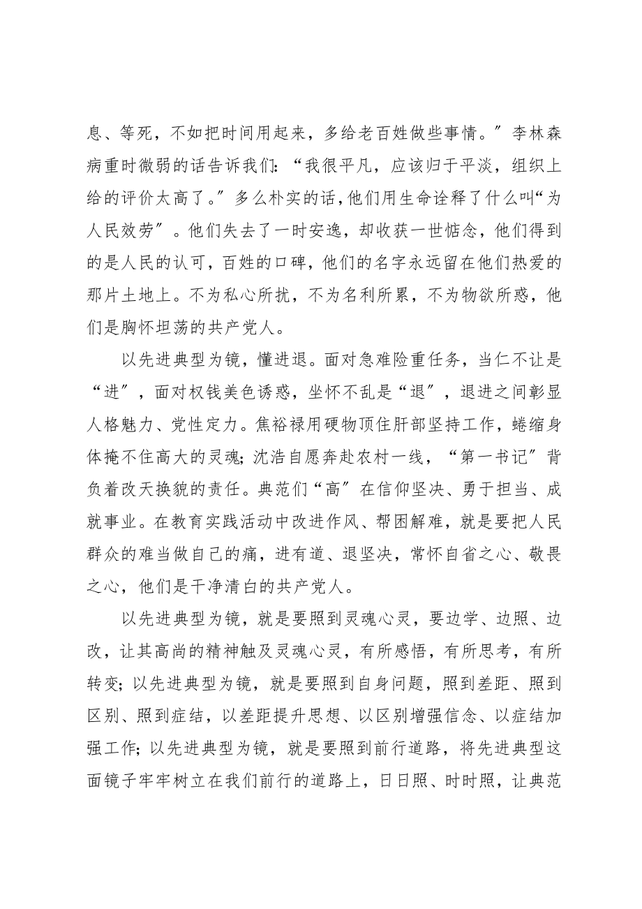 2023年xx学习党的先进典型事迹心得体会新编.docx_第2页