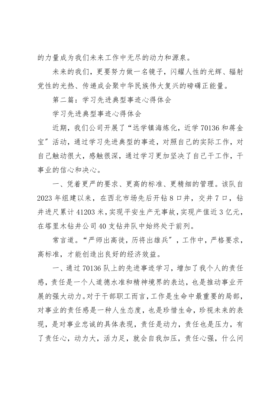 2023年xx学习党的先进典型事迹心得体会新编.docx_第3页