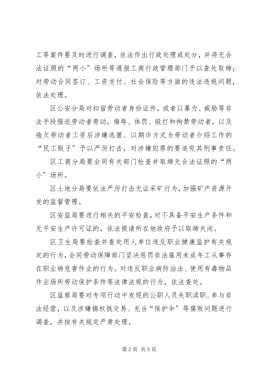 2023年劳保局犯罪整治工作方案.docx_第2页