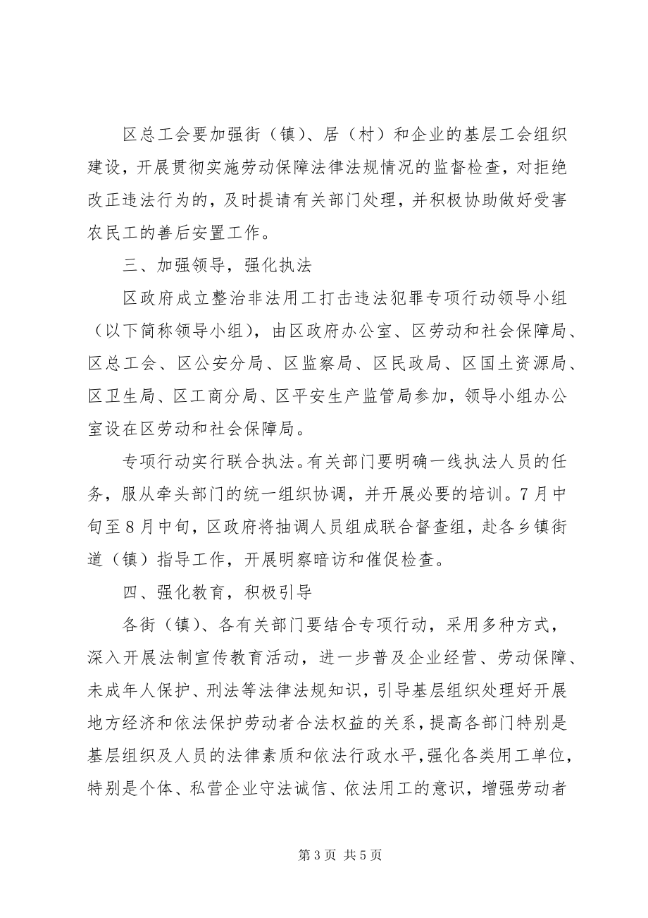 2023年劳保局犯罪整治工作方案.docx_第3页