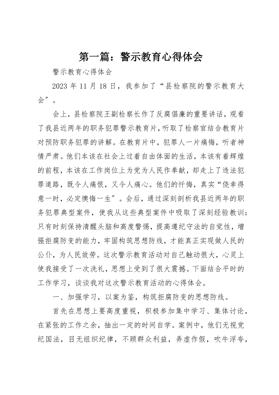 2023年xx警示教育心得体会新编2.docx_第1页