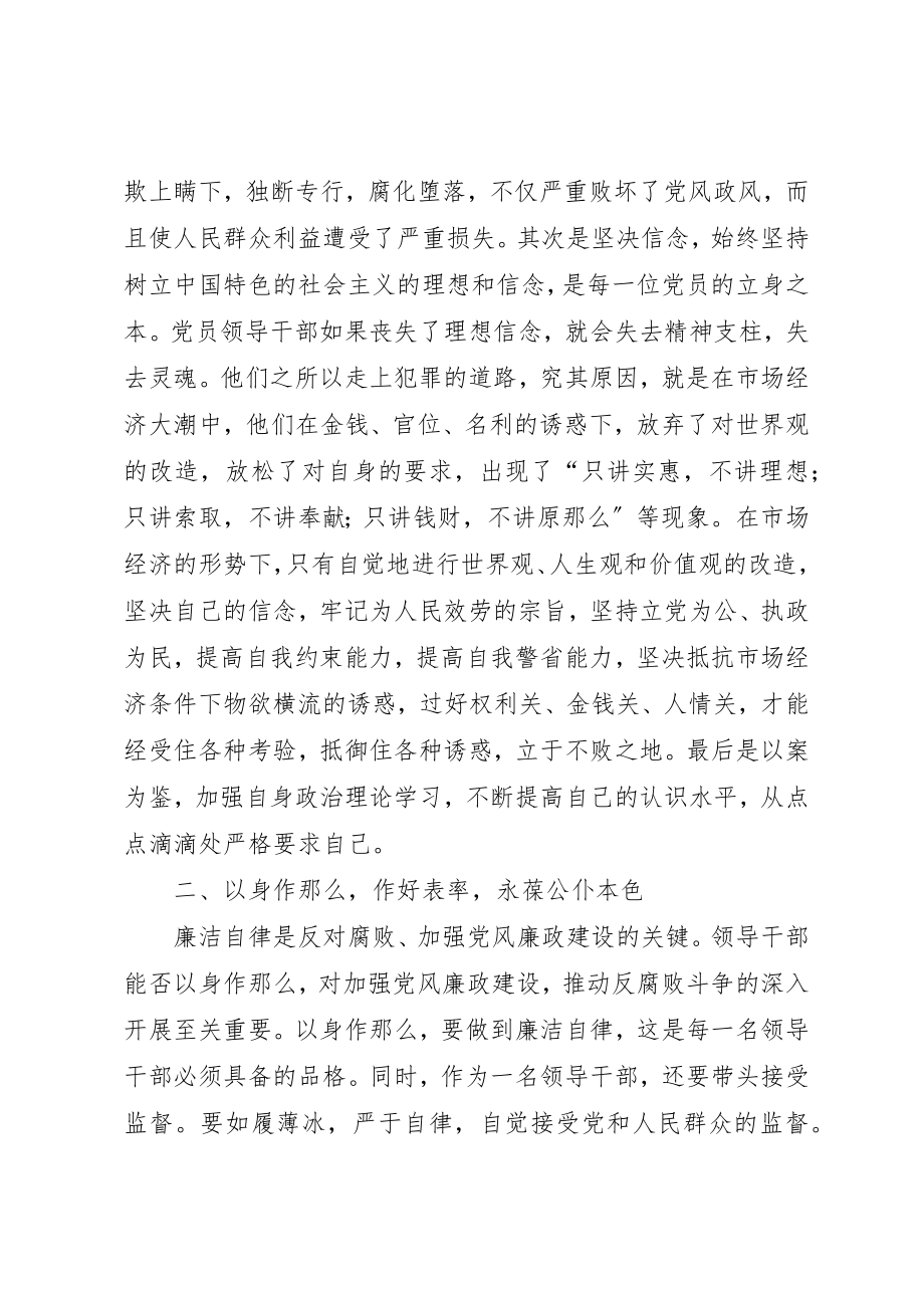 2023年xx警示教育心得体会新编2.docx_第2页