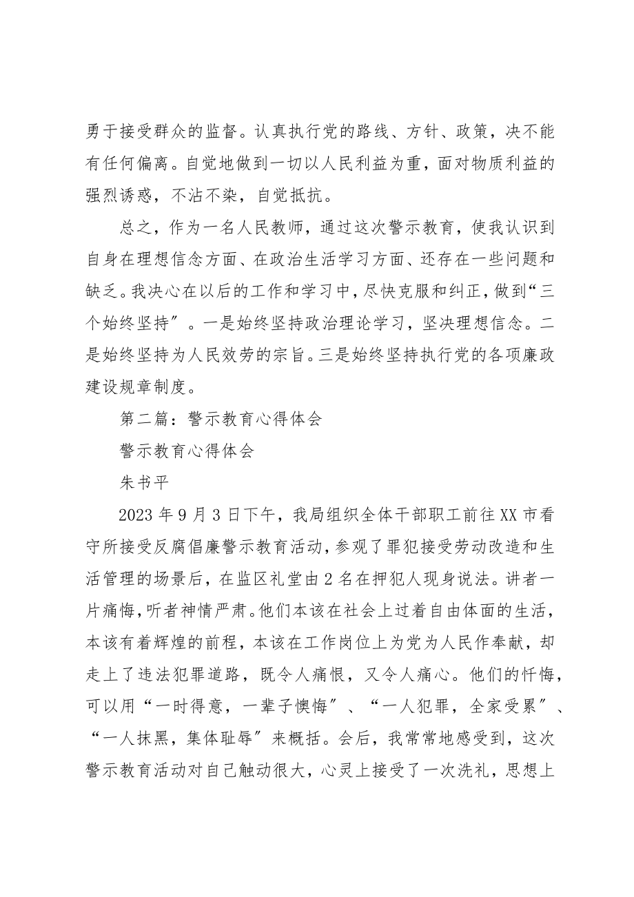 2023年xx警示教育心得体会新编2.docx_第3页