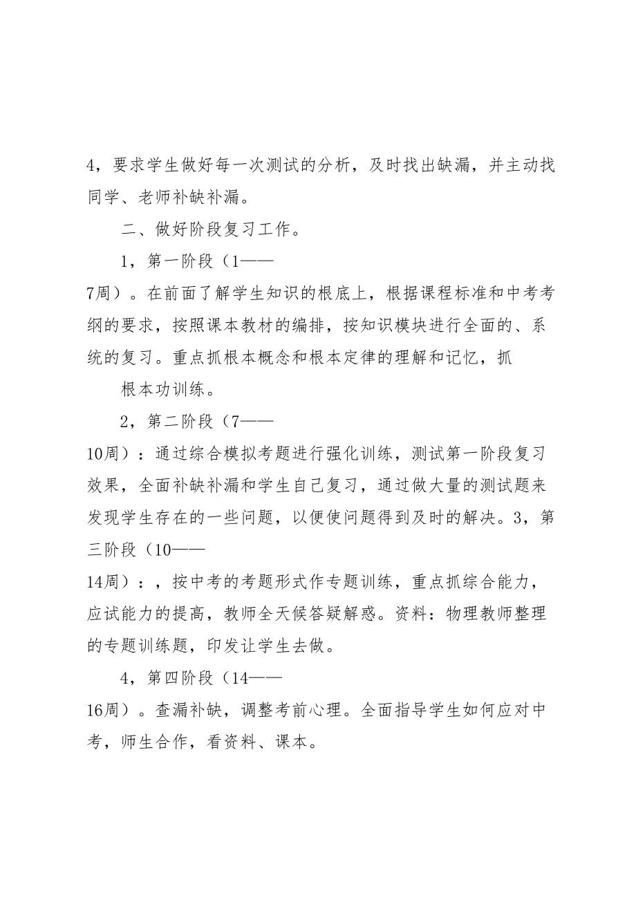 2023年东城回中五化建设工作方案.doc_第2页