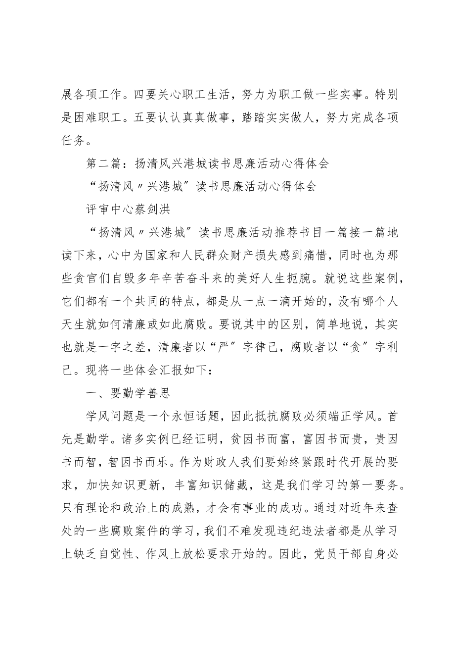 2023年xx廉书扬清风正气主题活动心得体会新编.docx_第2页