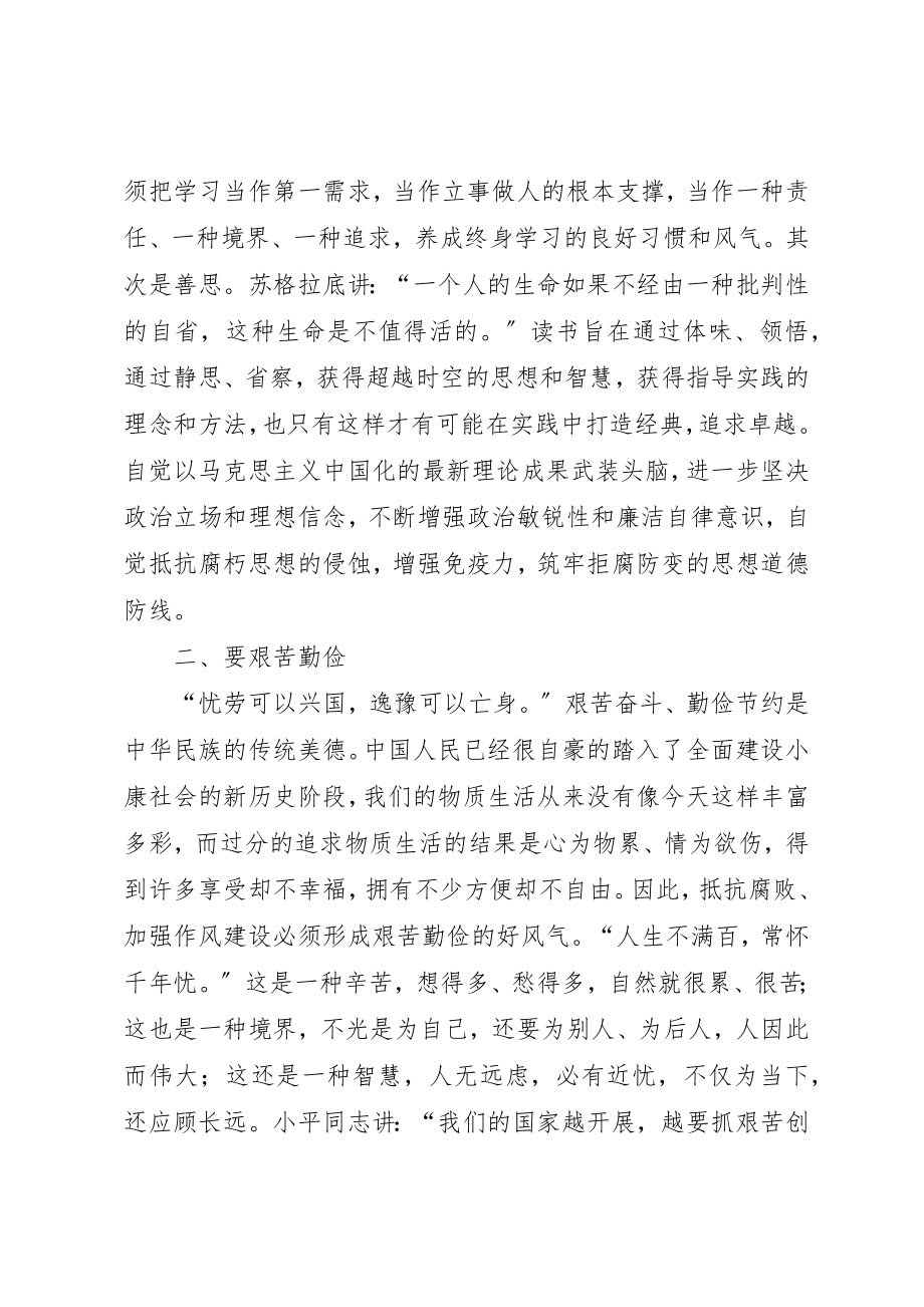 2023年xx廉书扬清风正气主题活动心得体会新编.docx_第3页