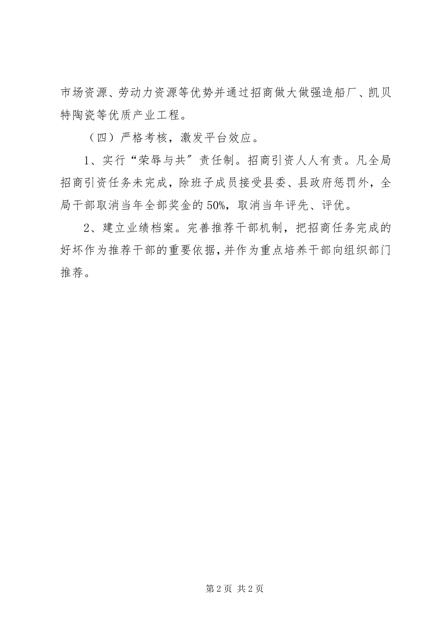 2023年企业局招商引资工作方案.docx_第2页