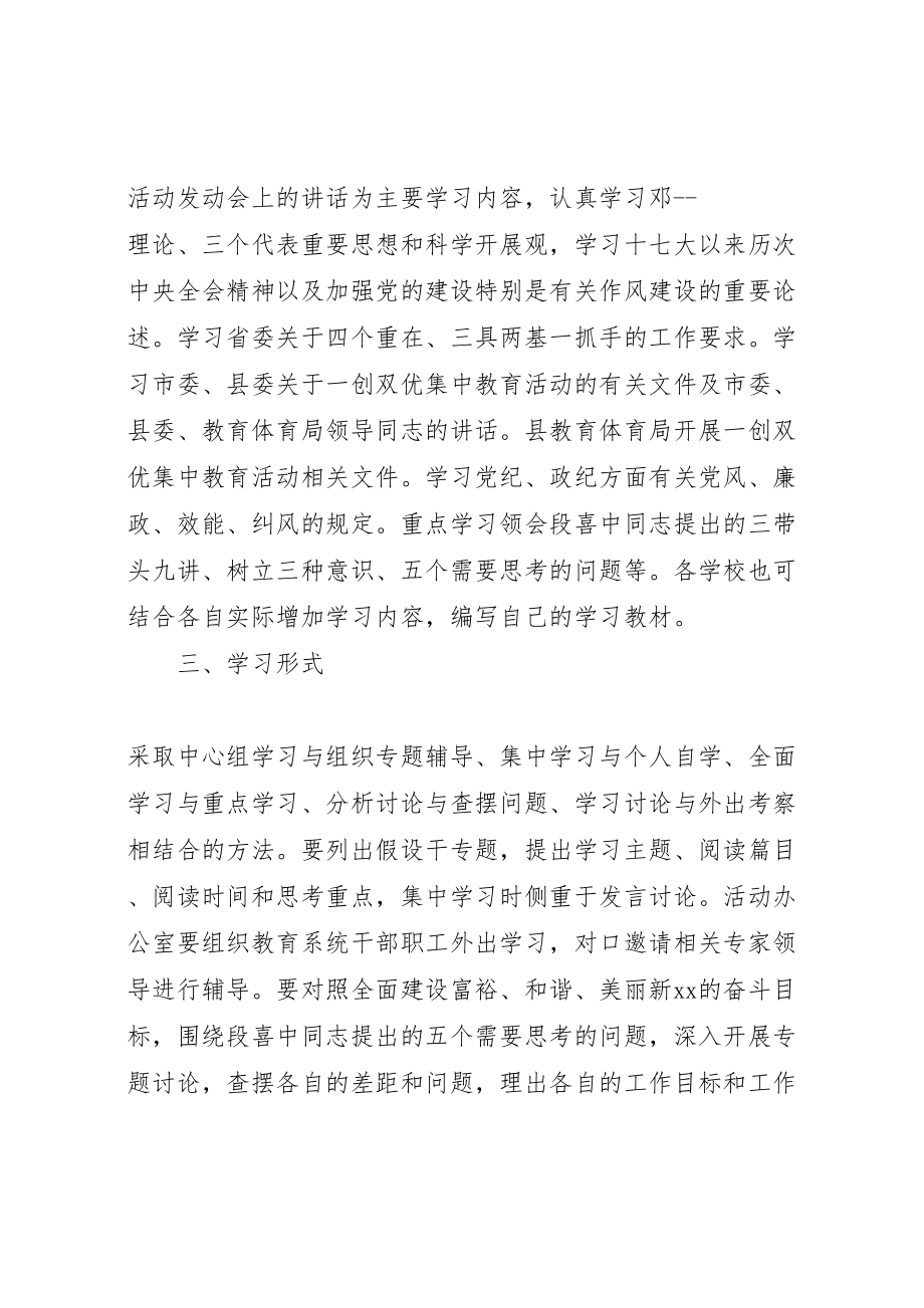 2023年一创双优集中教育活动学习教育工作方案.doc_第2页