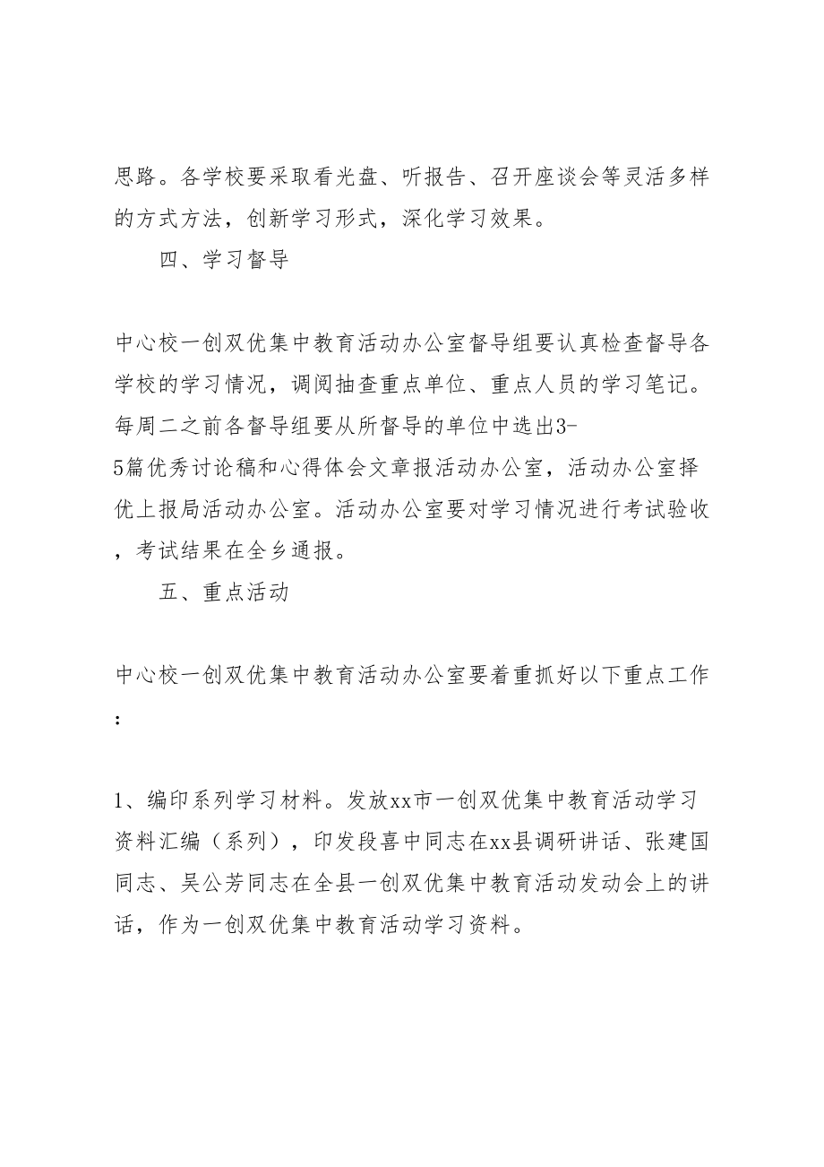 2023年一创双优集中教育活动学习教育工作方案.doc_第3页